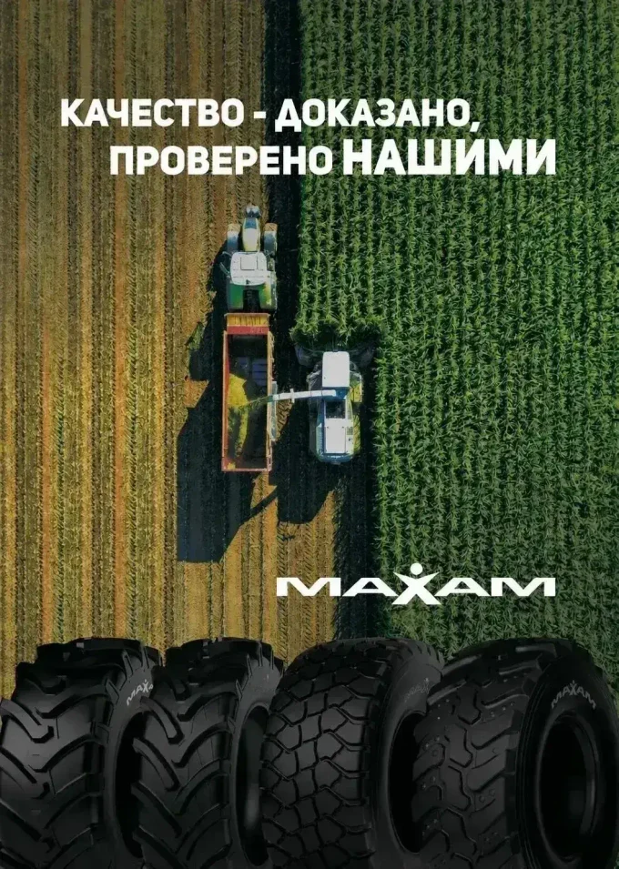 C шинами MAXAM Вы всегда в выигрыше!